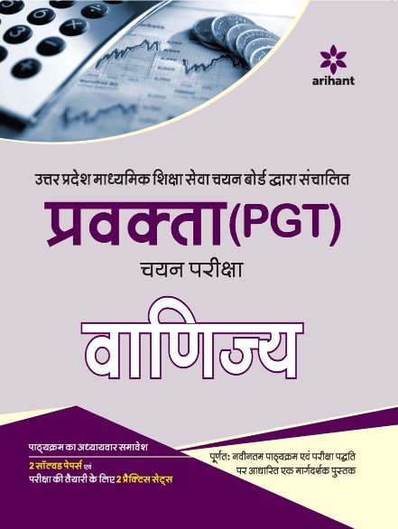 Arihant Uttar Pradesh Pravakta (PGT) Chayan Pariksha VANIJYA